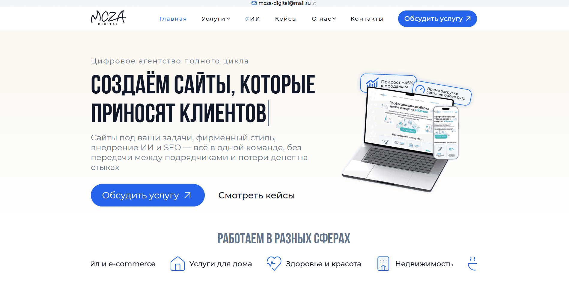 Наш сайт - MCZA Digital