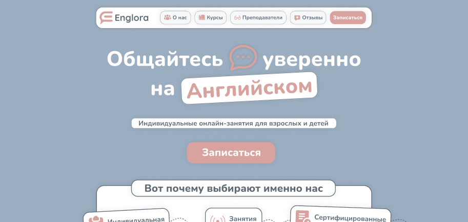 Макет сайта онлайн-школы английского языка