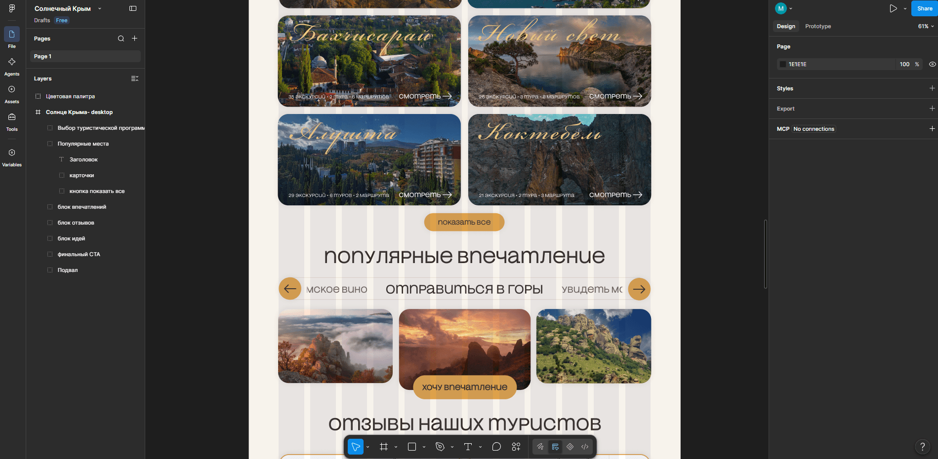 Макет для сайта Солнечный Крым