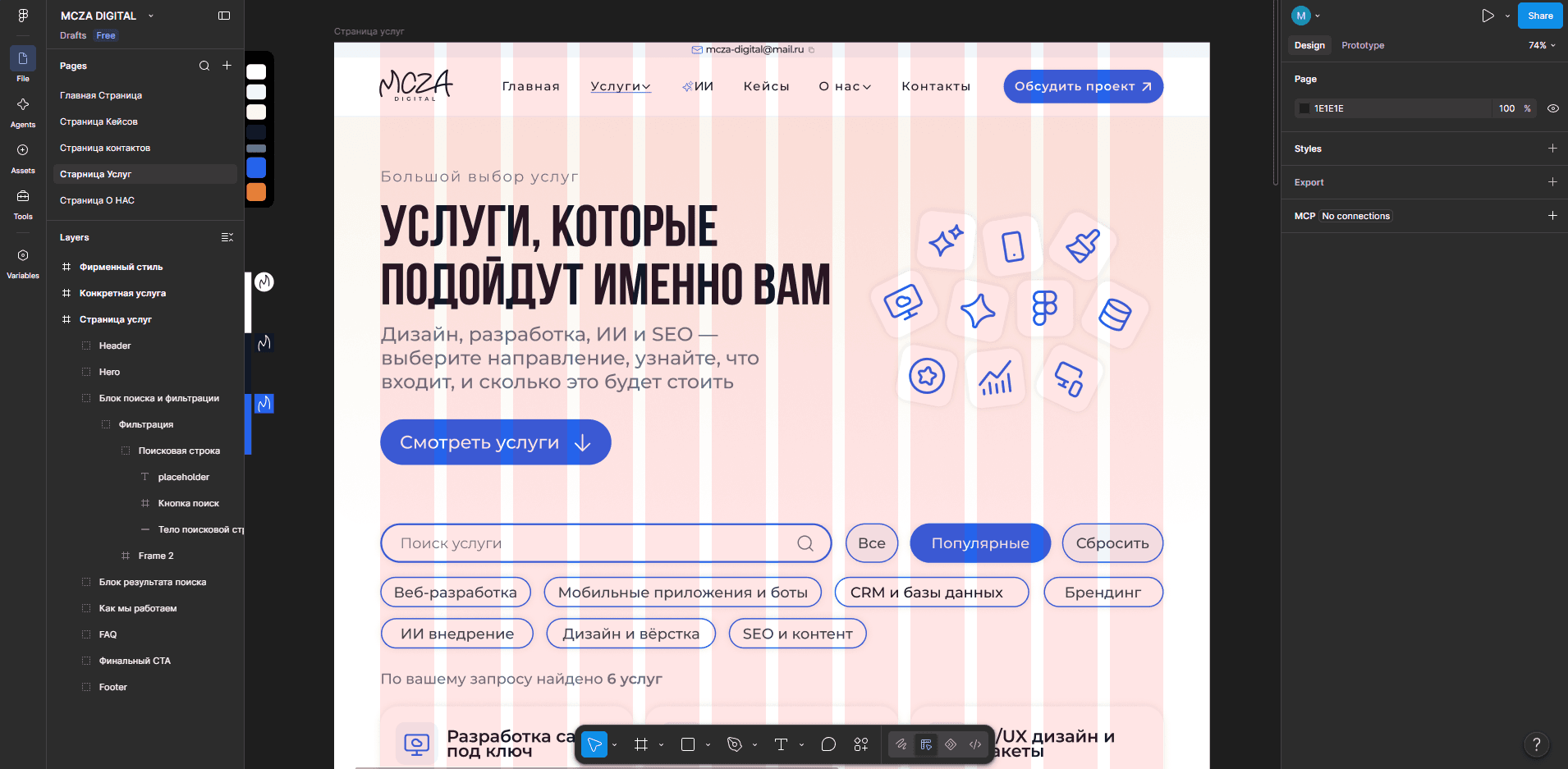 Макет для сайта MCZA Digital