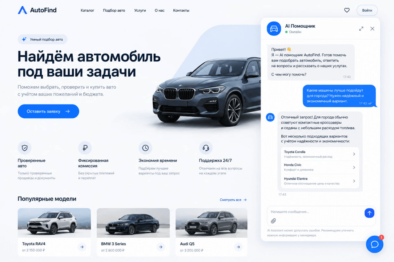 AutoFind - сайт по подбору авто