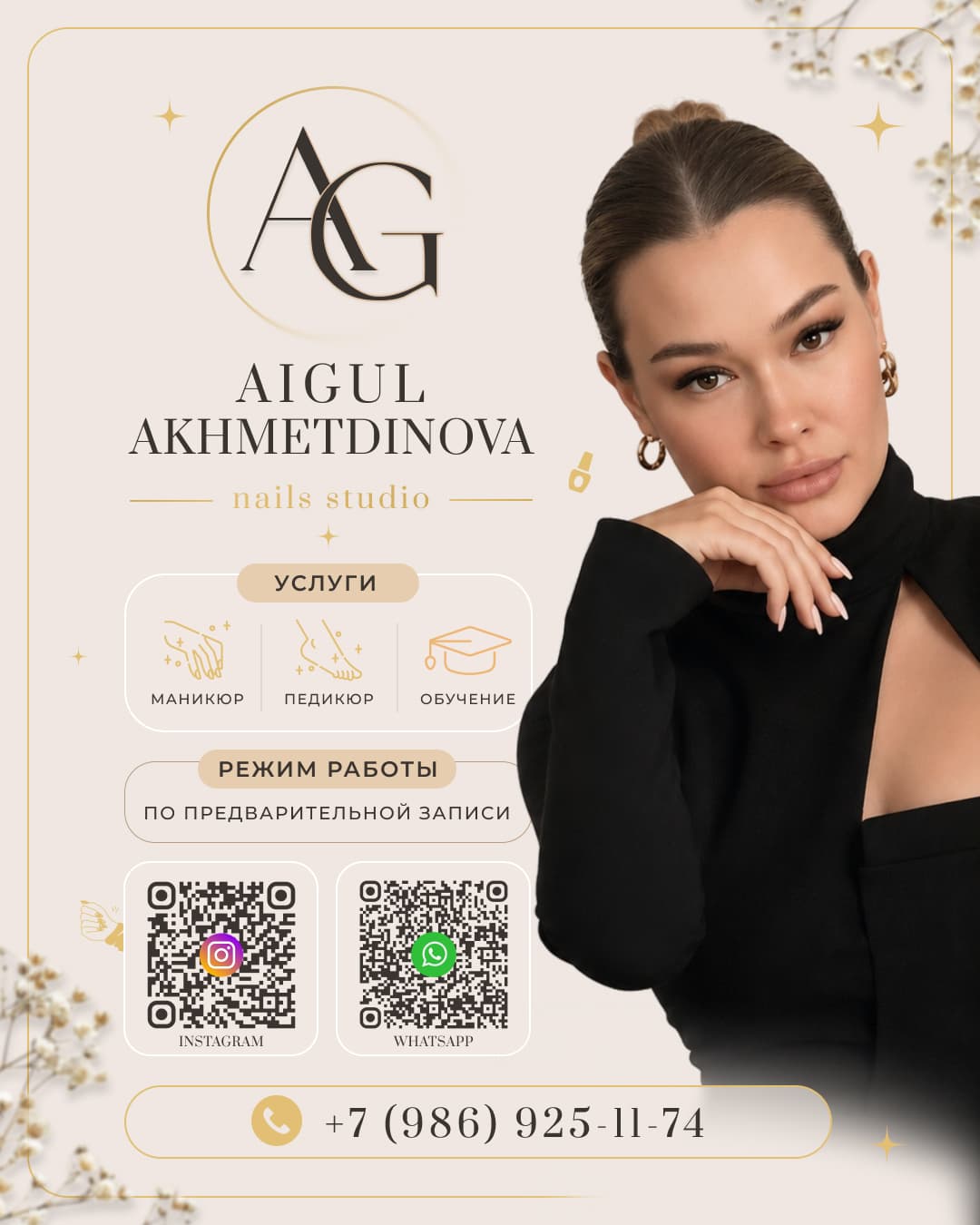 Брендинг маникюрного салона Aigul Akhmetdinova