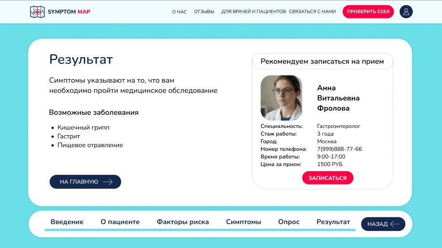 SymptomMap - Сайт с ИИ анализом симптомов