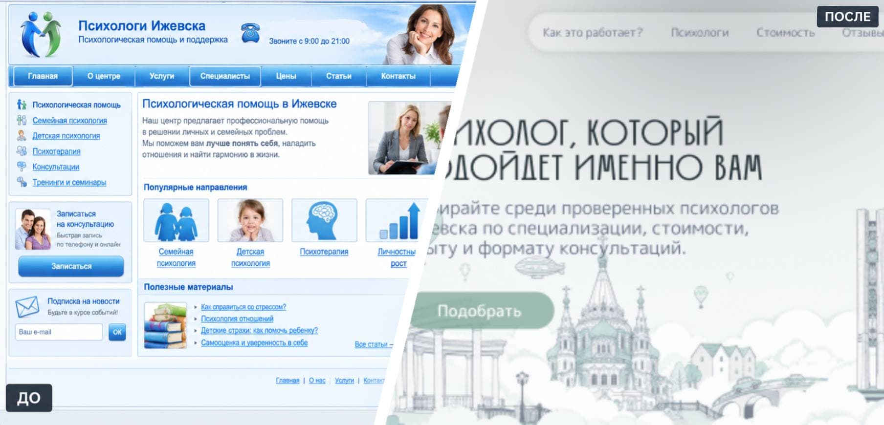 Редизайн сайта Психологи Ижевска