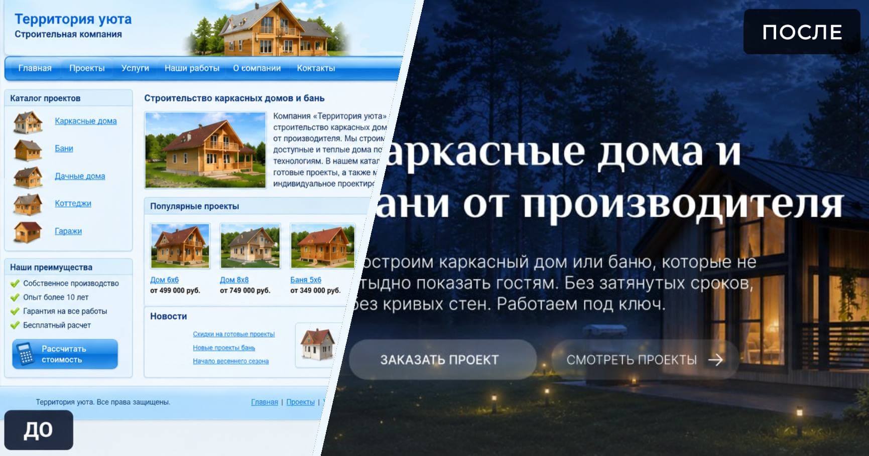 Редизайн сайта Территория Уюта