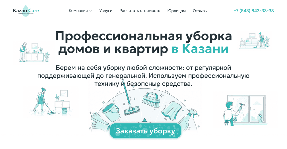 KazanCare - сайт клининговой компании